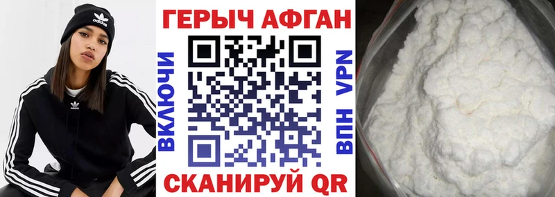 Героин афганец  Болотное 